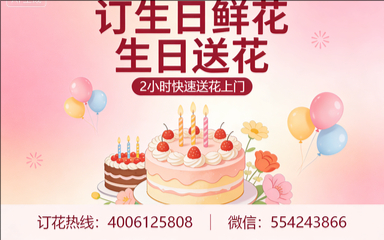延边图们市订生日鲜花生日送花