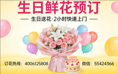 延边图们市订生日鲜花生日送花